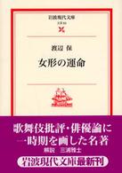 岩波現代文庫<br> 女形の運命
