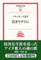 岩波現代文庫<br> 若きウタリに