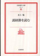 説経節を読む 岩波現代文庫
