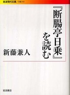 『断腸亭日乗』を読む 岩波現代文庫