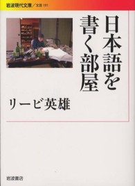 日本語を書く部屋 岩波現代文庫