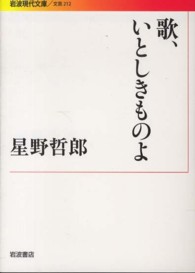 歌、いとしきものよ 岩波現代文庫