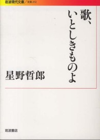 岩波現代文庫<br> 歌、いとしきものよ