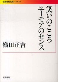 笑いのこころユーモアのセンス 岩波現代文庫
