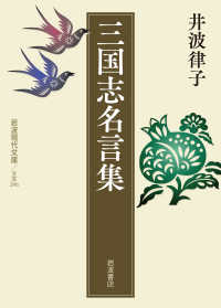 三国志名言集 岩波現代文庫