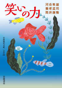 笑いの力 岩波現代文庫