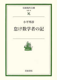 怠け数学者の記 岩波現代文庫