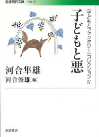 子どもと悪 岩波現代文庫