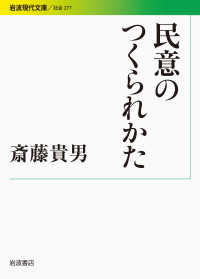 民意のつくられかた 岩波現代文庫