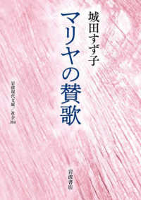 マリヤの賛歌 岩波現代文庫