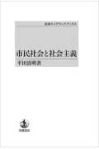 ＯＤ＞市民社会と社会主義