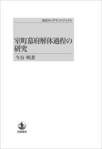 ＯＤ＞室町幕府解体過程の研究