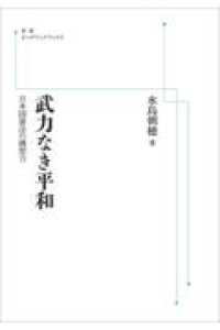 ＯＤ＞武力なき平和 - 日本国憲法の構想力