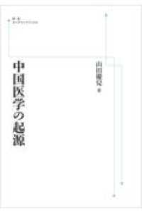 ＯＤ＞中国医学の起源