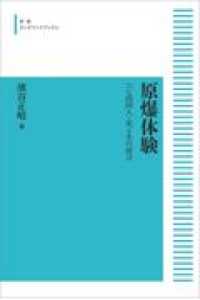 ＯＤ＞原爆体験 - 六七四四人・死と生の証言
