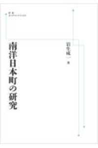 ＯＤ＞南洋日本町の研究