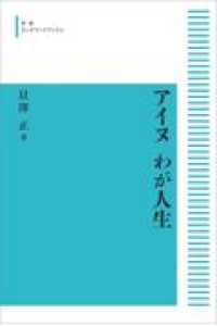 ＯＤ＞アイヌわが人生 岩波人文書セレクション