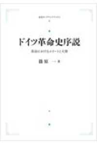 ＯＤ＞ドイツ革命史序説