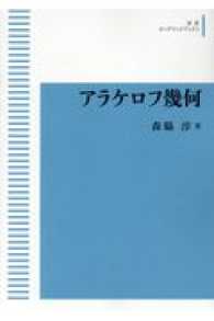 ＯＤ＞アラケロフ幾何 岩波オンデマンドブックス