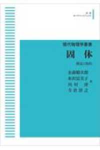 ＯＤ＞固体 - 構造と物性 現代物理学叢書