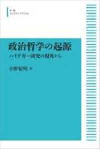 ＯＤ＞政治哲学の起源 - ハイデガー研究の視角から