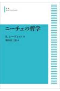 ＯＤ＞ニーチェの哲学 岩波現代叢書