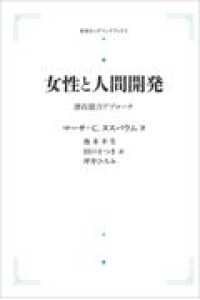 ＯＤ＞女性と人間開発 - 潜在能力アプローチ