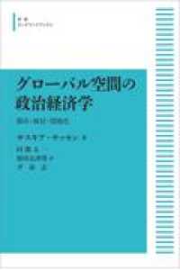 ＯＤ＞グローバル空間の政治経済学 - 都市・移民・情報化