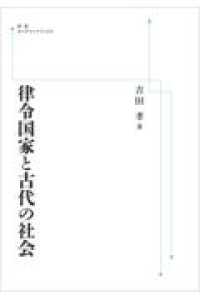 ＯＤ＞律令国家と古代の社会