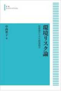 ＯＤ＞環境リスク論 - 技術論からみた政策提言