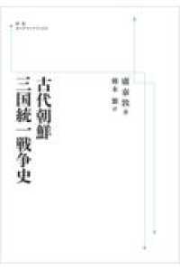ＯＤ＞古代朝鮮三国統一戦争史