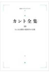 ＯＤ＞たんなる理性の限界内の宗教 カント全集