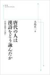 ＯＤ＞唐代の人は漢詩をどう詠んだか - 中国音韻学への誘い