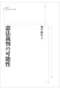 ＯＤ＞憲法裁判の可能性