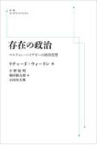 ＯＤ＞存在の政治 - マルティン・ハイデガーの政治思想