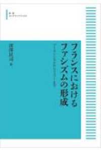 フランスにおけるファシズムの形成: ブーランジスムからフェソー