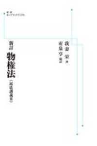 ＯＤ＞物権法 岩波オンデマンドブックス　民法講義　２ （新訂）