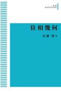 ＯＤ＞位相幾何 岩波オンデマンドブックス