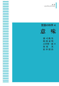 ＯＤ＞意味 岩波オンデマンドブックス　言語の科学　４