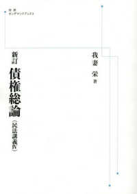 ＯＤ＞債権総論 岩波オンデマンドブックス　民法講義　４ （新訂）
