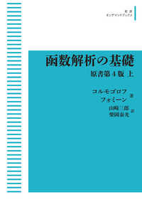 ＯＤ＞函数解析の基礎 〈上〉 岩波オンデマンドブックス （原書第４版）