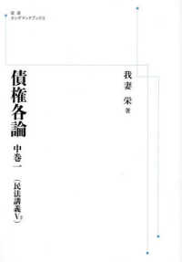 ＯＤ＞債権各論 〈中巻　１〉 岩波オンデマンドブックス　民法講義　５－２