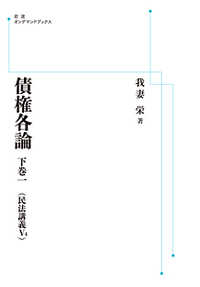 ＯＤ＞債権各論 〈下巻　１〉 岩波オンデマンドブックス　民法講義　５－４