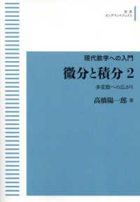 ＯＤ＞微分と積分 〈２〉 多変数への広がり 岩波オンデマンドブックス　現代数学への入門