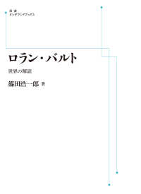 ＯＤ＞ロラン・バルト - 世界の解読 岩波オンデマンドブックス