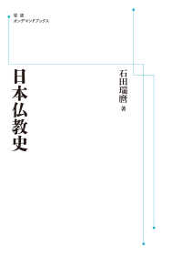 ＯＤ＞日本仏教史 岩波オンデマンドブックス