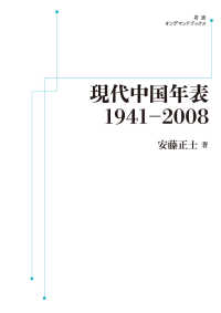 ＯＤ＞現代中国年表１９４１～２００８