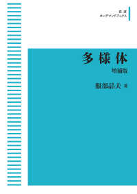 ＯＤ＞多様体 岩波オンデマンドブックス （増補版）