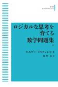 ＯＤ＞ロジカルな思考を育てる数学問題集 〈下〉 岩波オンデマンドブックス