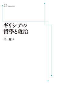 ＯＤ＞ギリシアの哲学と政治 岩波オンデマンドブックス